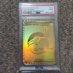 ポケモンカード　ゴールデンボックス　モンスターボール　プロモカード　psa9