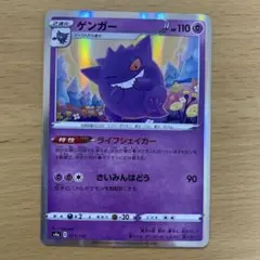ポケモンカード ゲンガー ライフシェイカー さいみんはどう　1枚　071/190