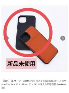 leather-g レザージー iPhoneケース 新品未使用