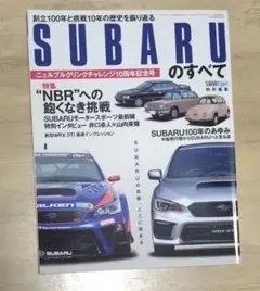 モーターファン SUBARUのすべて