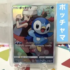 【美品】ポッチャマ CHR[sm11b 052/049]ポケカ