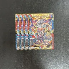 デュエルマスターズ メテヲシャワァヲヲロラシアタァ 4枚