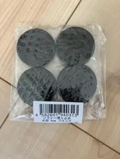滑り止めパッド 8個セット 直径4cm