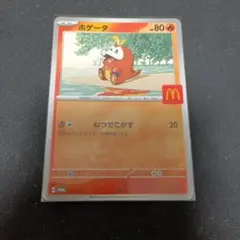 マクドナルド　ホゲータ　プロモ　1枚　z603ar