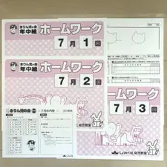 【原本・未記入】しょうがく社 奨学社 きりん児の会　ホームワーク7月分