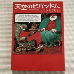 ニコラ・ド・クレシー　5冊セット 2025年最新】Crécy_Nicolas_deの人気アイテム - メルカリ