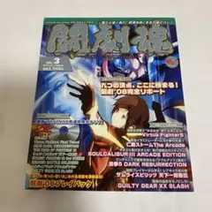 闘劇魂 VOL.3