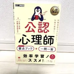 公認心理師出る!出る!要点ブック+一問一答