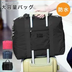 キャリーオンバッグ 旅行 ボストンバッグ 旅行バッグ 折りたたみボストンバッグ