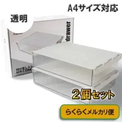 後付け引き出し 2個セット ★新品★ 付け足しトレー ホワイト らくらくメルカリ