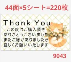 904 サンキューシール