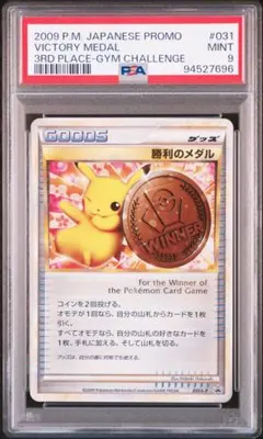 鑑定品/PSA9】勝利のメダル 銅 ピカチュウ ポケモンカード