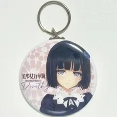 2025年最新】美少女万華鏡 キーホルダーの人気アイテム - メルカリ