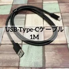 USB-Type-Cケーブル 1M ブラック