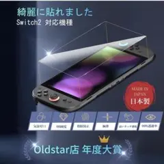 【任天堂Switch 2 】強化ガラス保護フィルム 2枚入り