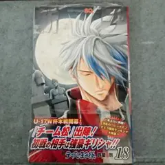 新テニスの王子様 18 ジャンプコミックス
