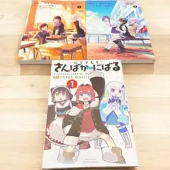 にじさんじ学園　1・2巻　にじさんじ さんばかーにばる　3冊セット