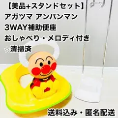 【スタンドセット】アンパンマン 補助便座 トイレ トイトレ メロディー