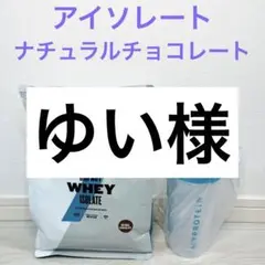 マイプロテイン ホエイ アイソレート ナチュラルチョコレート 1キロ プロテイン