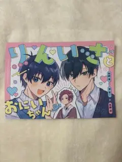 ブルーロック 凛潔 同人誌 同人誌 「3人交際！」糸師冴+糸師凛×潔世一