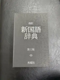 辞書型金庫
