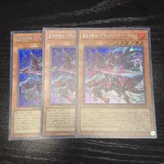 遊戯王　黒炎の騎士　ブラックフレアソードマン　シークレット　3枚