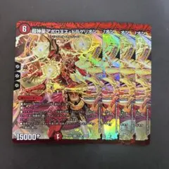 【3137】超神星アポロヌスドラゲリオン 4枚