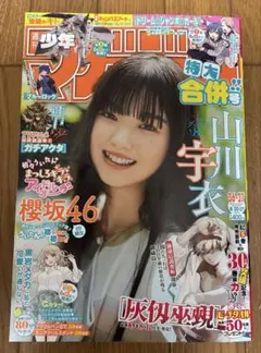 週刊少年マガジン36・37