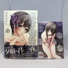 【初版】源君物語 8 とらのあな特典イラストカード