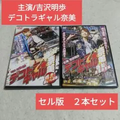 デコトラ☆ギャル奈美2本セット デコトラギャル奈美2~爆走!夜露死苦編~ [DVD]: Amazon.co.uk