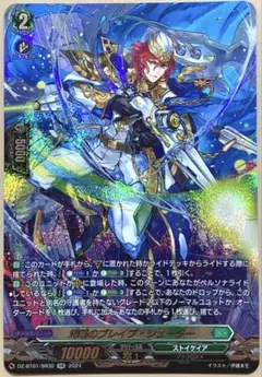 ヴァンガード 海鳴のブレイブ・シューター SR 1枚