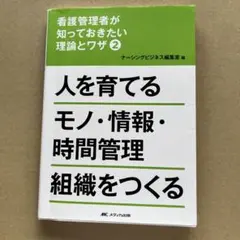 人を育てるモノ・情報・時間管理組織をつくる