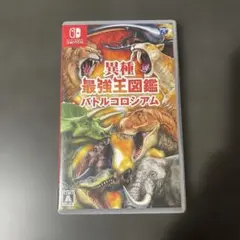 異種最強王図鑑 バトルコロシアム
