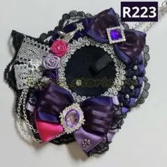 ★R223★痛ロゼット★不破★湊★ロゼット★リボン★