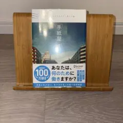 手紙屋 - Discover