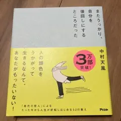 またうっかり、自分を後回しにするところだった