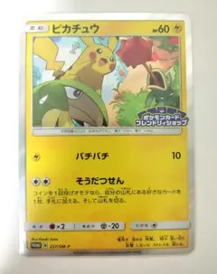 チャンピオンズフェスティバル　WCS2022 参加者限定プロモ　ピカチュウ チャンピオンズフェスティバル WCS2022 参加者限定プロモ