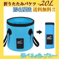 折りたたみバケツ キャンプ 釣り アウトドア 掃除洗濯 洗車 防災 折り畳み式