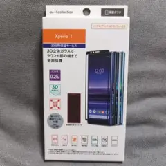 Xperia 1 3D保護ガラスフィルム 0.25mm