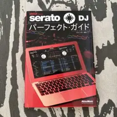 serato DJパーフェクト・ガイド GROOVE PRESENTS