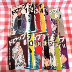 ドロップ 全巻セット 1-14巻
