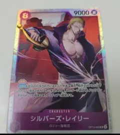 ⭐️美品⭐️ワンピースカード　シルバーズ・レイリー　SR