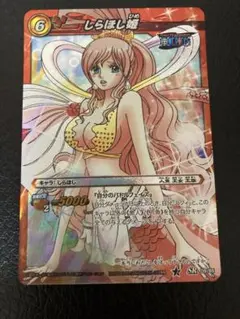 ミラバト　ワンピース　しらほし姫　SR1枚