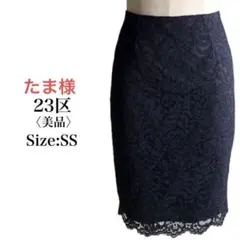 23区 美品 日本製 花柄 レース Iライン タイトスカート ネイビー