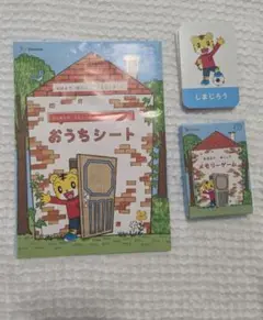 こどもちゃれんじ　おうちシートとメモリーゲームセット