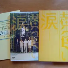 嵐 黄色い涙 DVD