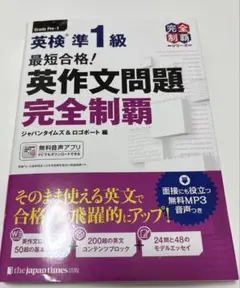 最短合格!英検準1級英作文問題完全制覇