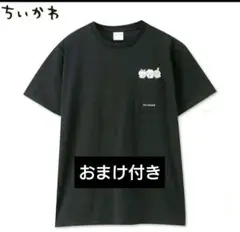 ちいかわ キャラクターTシャツ 黒 おまけ付き