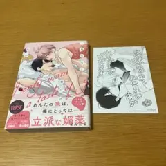 あんたと恋だけ味わいたい　ペーパー付き