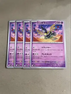 シンボラー　４枚